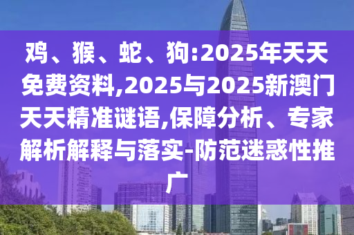 狗:2025年天天免費資料